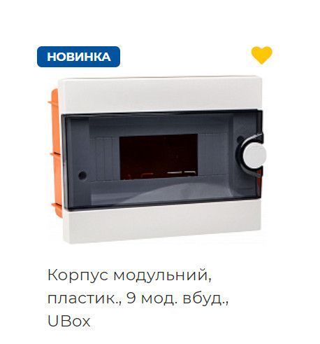 Корпус модульный пластиковый 9 модулей встроенный серии UBox АСКО-УКРЕМ A0270010011 фото