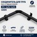 Соединитель для труб &Oslash;20 черная PVC-U гибкая муфта ZCL 20/S труба-труба 320Н AKS-ZIELONKA 444 079 фото 5