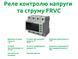 Реле трехфазное контроля напряжения и тока FRVA3-63A Промфактор FRVA3-63A фото 3