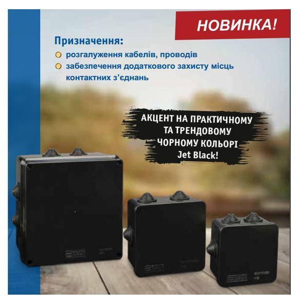 Распределительная коробка серии UAtmo Jet Black 150*150*70, ІР65 чорная АСКО-УКРЕМ A0150170035 фото