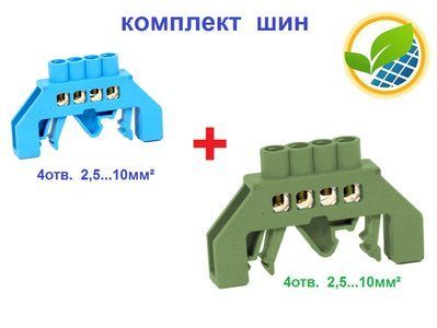 Шины нулевые на 4 отв. набор (1синяя+1зеленая) в изолированном корпусе универсальные p0650010.18 фото