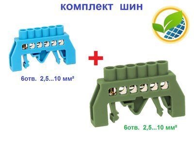 Шины нулевые на 6 отверствий набор 1 синяя \ 1 зеленая в изолированном корпусе универсальные p0650011.19 фото