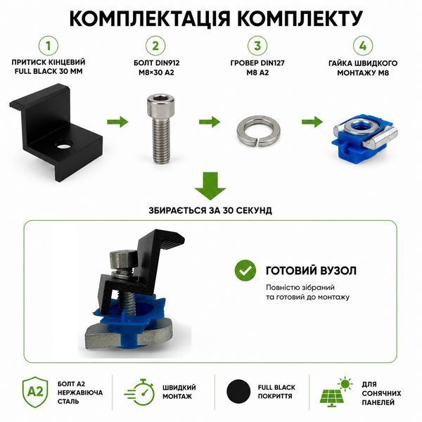Прижим в сборе крайний Z-образный черный 30 мм Full Black для крепления PV солнечного модуля Set Z 30mm Full Black фото