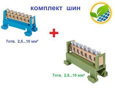 Шины нулевые на 7&nbsp;отверстий 1 синяя + 1 зеленая на DIN-рейку или монтажную панель s025001.06 фото