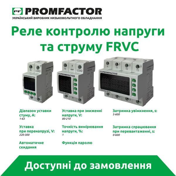Реле однофазне контролю напруги та струму FRVA1-63A Промфактор FRVA1-63A фото