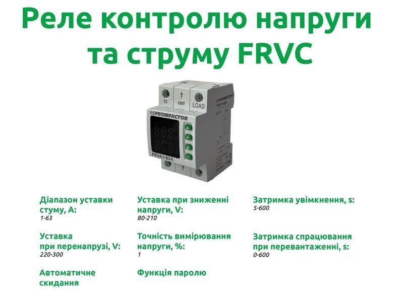Реле однофазне контролю напруги та струму FRVA1-63A Промфактор FRVA1-63A фото