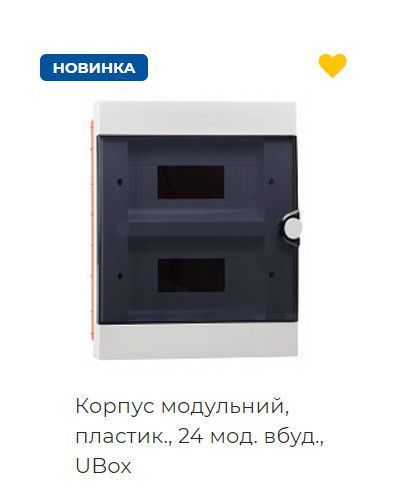Модульный пластиковый корпус 24 модулей, встроенный серии UBox АсКо-УКРЕМ A0270010013 фото