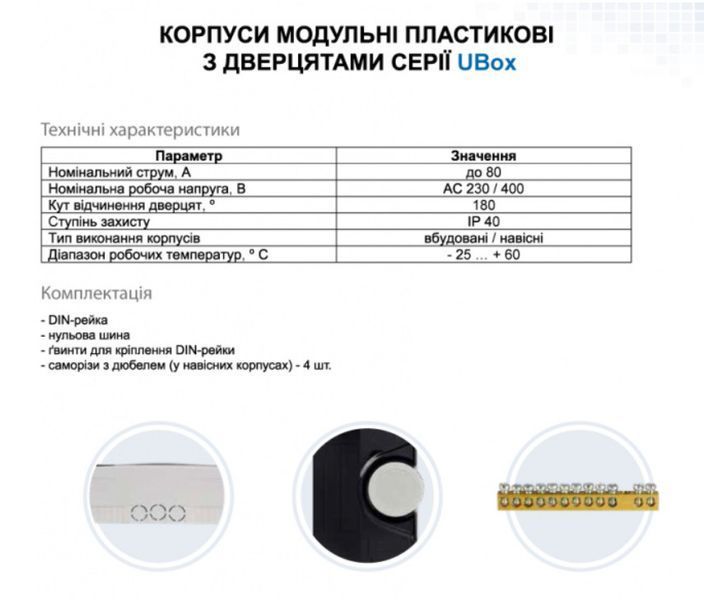 Модульный пластиковый корпус 24 модулей, встроенный серии UBox АсКо-УКРЕМ A0270010013 фото