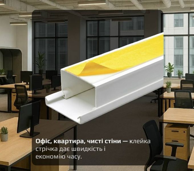 Кабельный канал с клейкой лентой Neomax Ultra 16х16х2000 мм NX3102 NX3102 фото