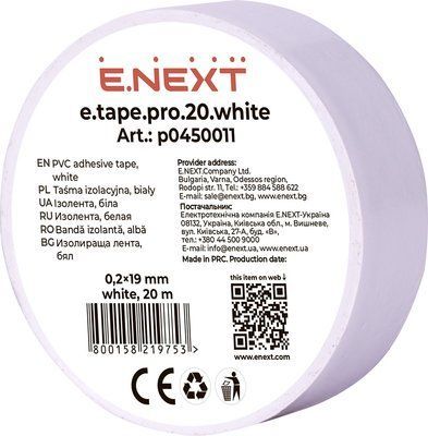 Ізострічка e.tape.pro.20.white з самозатухаючого ПВХ, біла (20м) E.NEXT p0450011 p0450011 фото